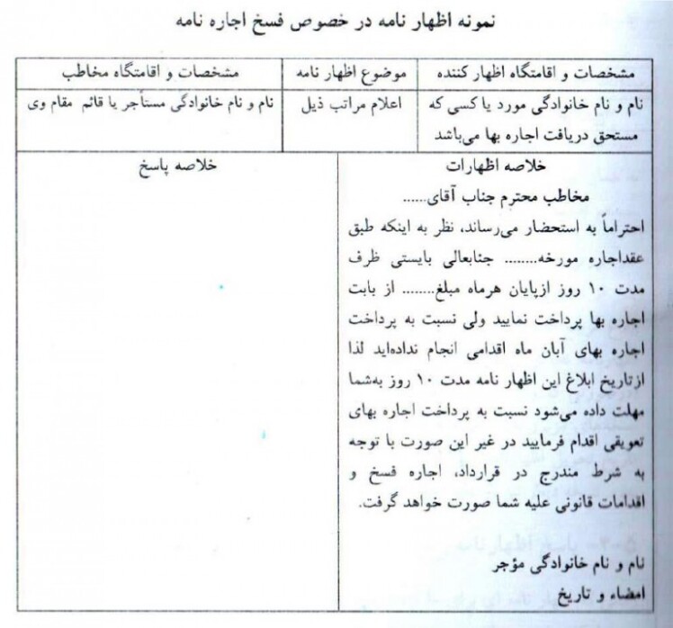 اظهار نامه چیست ؟